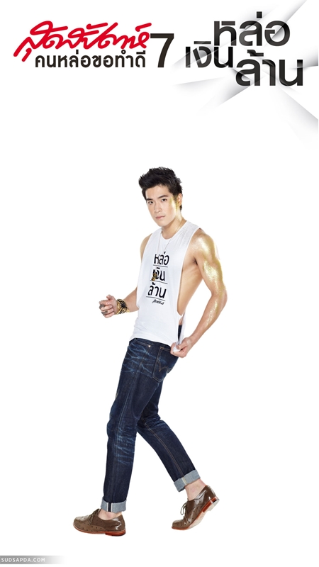 21 หนุ่มหล่อเงินล้าน ขึ้นปกสุดสัปดาห์ ร่วมโครงการคนหล่อขอทำดี ปี 7