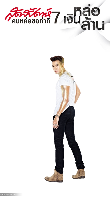 21 หนุ่มหล่อเงินล้าน ขึ้นปกสุดสัปดาห์ ร่วมโครงการคนหล่อขอทำดี ปี 7