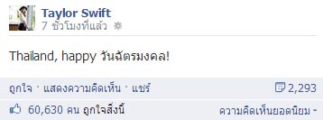 เทย์เลอร์ สวิฟต์ โพสต์ถึงเมืองไทย บอก happy วันฉัตรมงคล