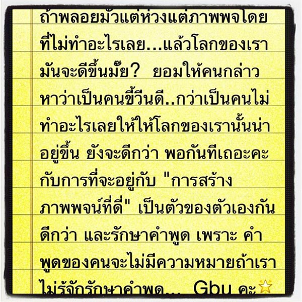 พลอย ประกาศ เบื่อสร้างภาพ ขอวีนเพื่อความถูกต้อง