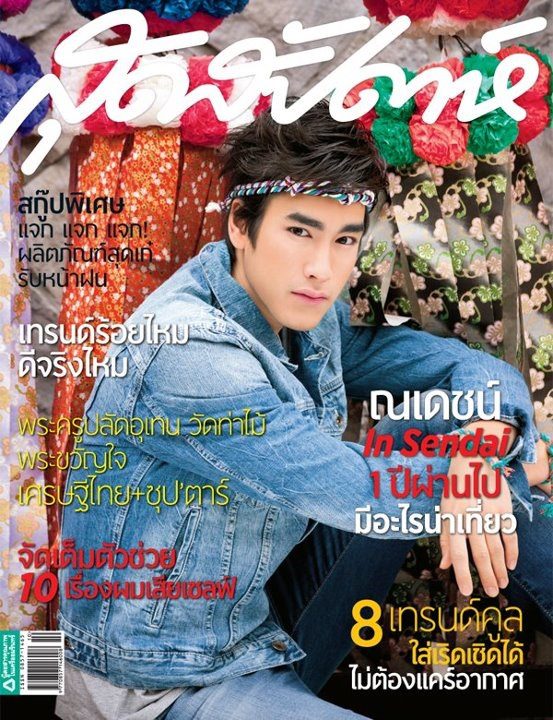 ณเดชน์ คูกิมิยะ