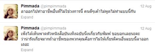 พิมพ์ พิมพ์มาดา บริรักษ์ศุภกร