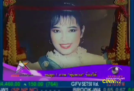 ภาพ พุ่มพวง ร้องไห้งานรำลึกการจากไป 20 ปี