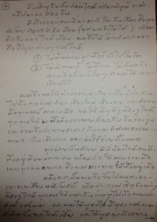 อาจารย์เฉลิมชัย เขียนจดหมายขอโทษไกด์