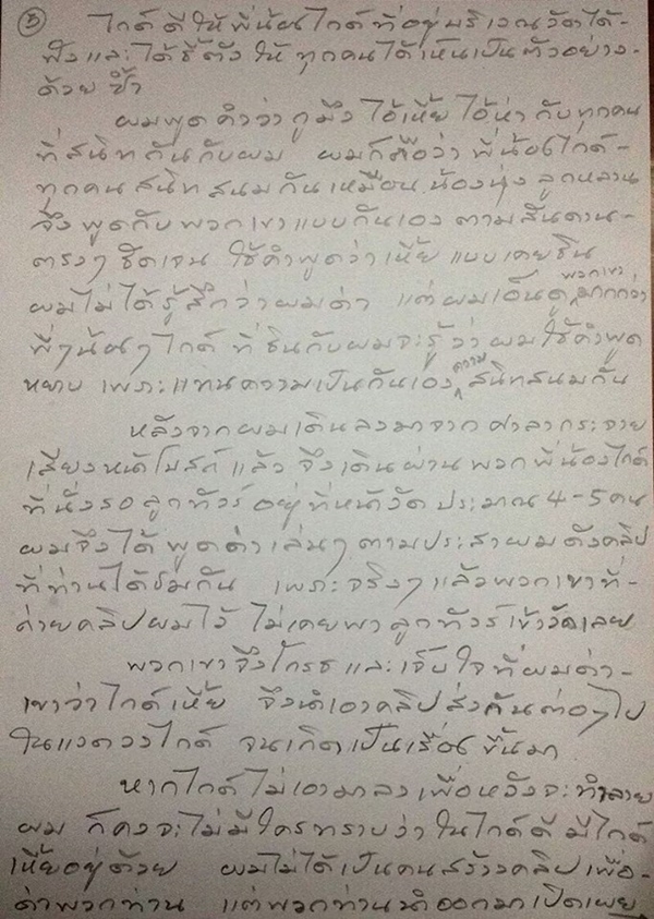 อาจารย์เฉลิมชัย เขียนจดหมายขอโทษไกด์