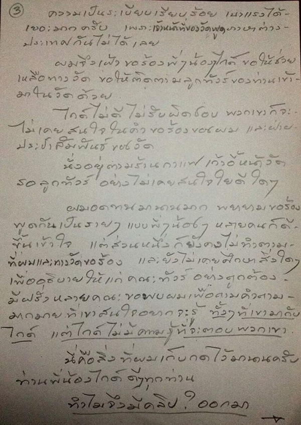 อาจารย์เฉลิมชัย เขียนจดหมายขอโทษไกด์