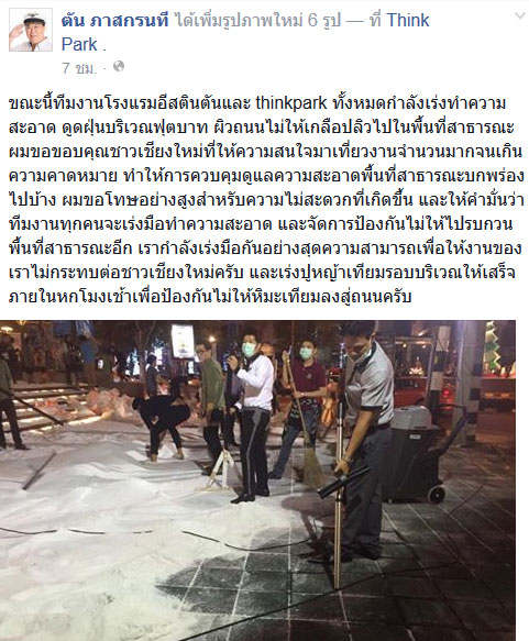 คุณตัน ยกเลิกงานโชว์หิมะเทียมที่เชียงใหม่ หลังเจอดราม่า