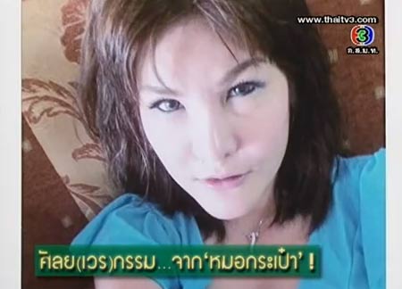 ตีสิบ ย้อนหลัง อุทาหรณ์.. เสพติดศัลยกรรม จากคน(เคย)สวย ส้ม นลินภัทร ชัยเรืองกิตต์ 