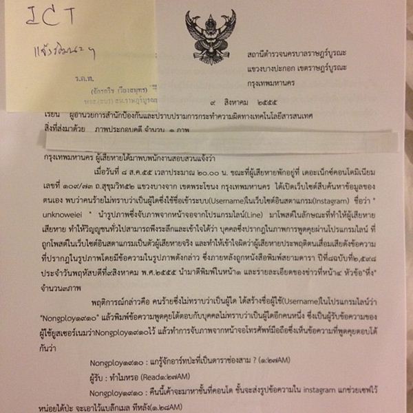 nongploy1910 โร่เเจ้งความเอาผิด เพื่อนนักแฉ
