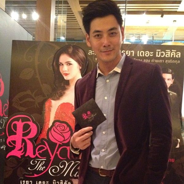 เรยา เดอะมิวสิคัล