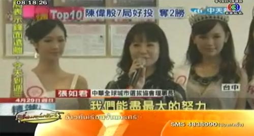 นางงามไต้หวัน โดนเซ็นสัญญา ห้ามเป็นเมียน้อย 1 ปี