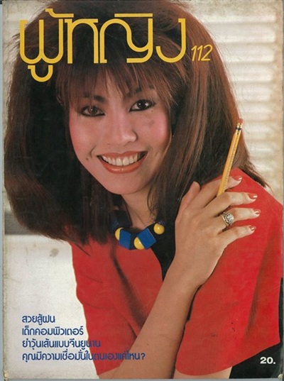 แต้ม รุ่งนภา กิตติวัฒน์