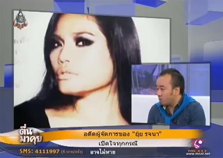 ยุ้ย รจนา เพชรกัณหา