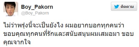 ภาพหลุด บอย ปกรณ์