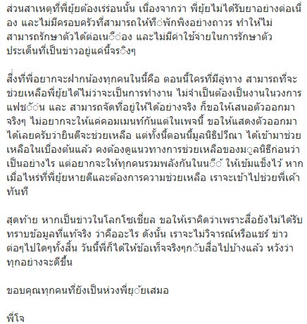 ยุ้ย รจนา เพชรกัณหา