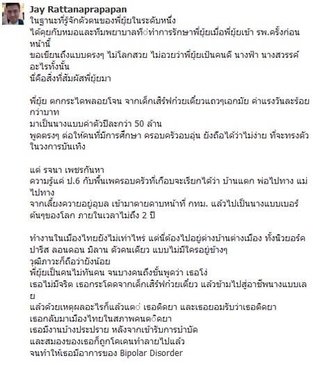 ยุ้ย รจนา เพชรกัณหา