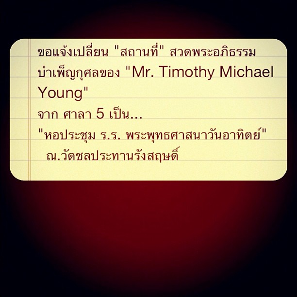 กำหนดการงานศพ พ่อทาทายัง