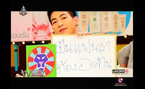 โตโน่ แตงโม