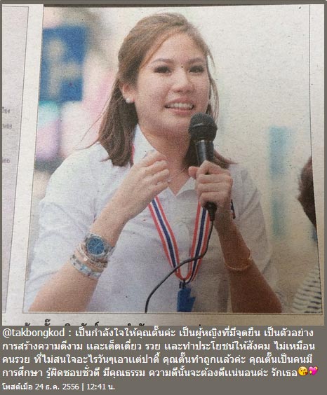 ตั๊ก บงกช ชมจุดยืน ตั๊น จิตภัสร์ เหน็บ คุณ ป. คงสอนพี่ชายได้