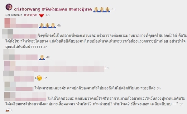 คริส หอวัง โดนวิจารณ์หนัก โพสต์รูปนุ่งสั้นไหว้พระ