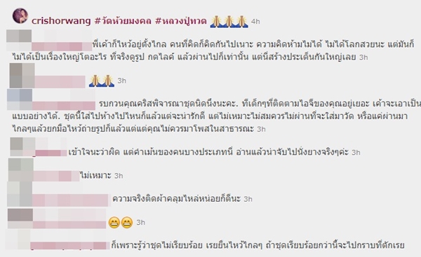 คริส หอวัง โดนวิจารณ์หนัก โพสต์รูปนุ่งสั้นไหว้พระ