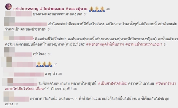 คริส หอวัง โดนวิจารณ์หนัก โพสต์รูปนุ่งสั้นไหว้พระ