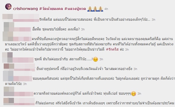 คริส หอวัง โดนวิจารณ์หนัก โพสต์รูปนุ่งสั้นไหว้พระ