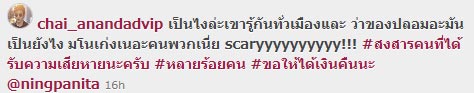 หนิง ปณิตา-ชาย อานันท์ทวีป โพสต์ IG แรง ถึงพวกของปลอม จอมมโน
