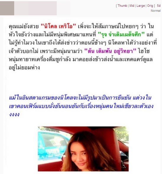 อีฟ แฟนเก่า ต้น เดิมพัน อยู่วิทยา ตัดพ้อผ่าน IG กลายเป็นแค่คนรู้จัก