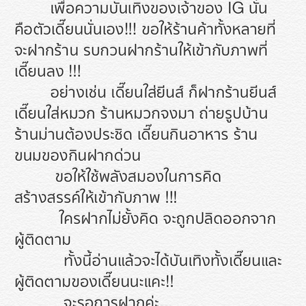 กาละแมร์ ขอฝากร้านให้ตรงคอนเซ็ปต์ ไม่อย่างนั้นลบจาก IG