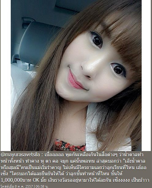 ตั๊ก มยุรา เดือด น้องน้ำตาล ลูกสาวโดนเม้าท์ศัลยกรรมทั้งหน้า