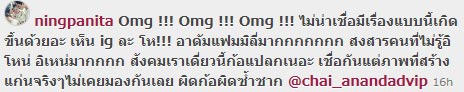 หนิง ปณิตา-ชาย อานันท์ทวีป โพสต์ IG แรง ถึงพวกของปลอม จอมมโน