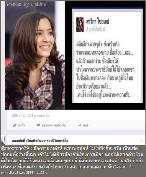 พิ้งกี้ สาวิกา งานเข้า ถูกมือดีปลอมเฟซบุ๊ก โพสต์ด่า ปชป.