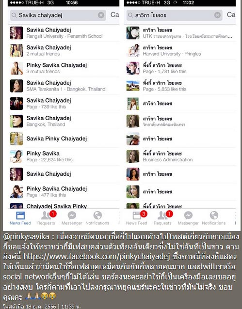 พิ้งกี้ สาวิกา งานเข้า ถูกมือดีปลอมเฟซบุ๊ก โพสต์ด่า ปชป.