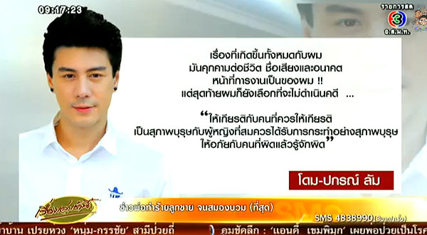คลิปเสียงโดม กัสจัง โดมรับเป็นคนอัดเสียงเอง