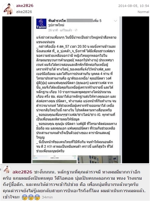 บุ๋ม ปนัดดา เอก เอกริน คู่รักฮีโร่ ช่วยสาวไทยโดนหลอกขายตัวที่บาห์เรน