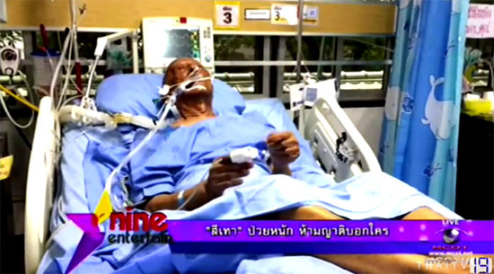 สีเทา นักแสดงอาวุโส ป่วยหนักปอดติดเชื้อ น้ำท่วมปอด