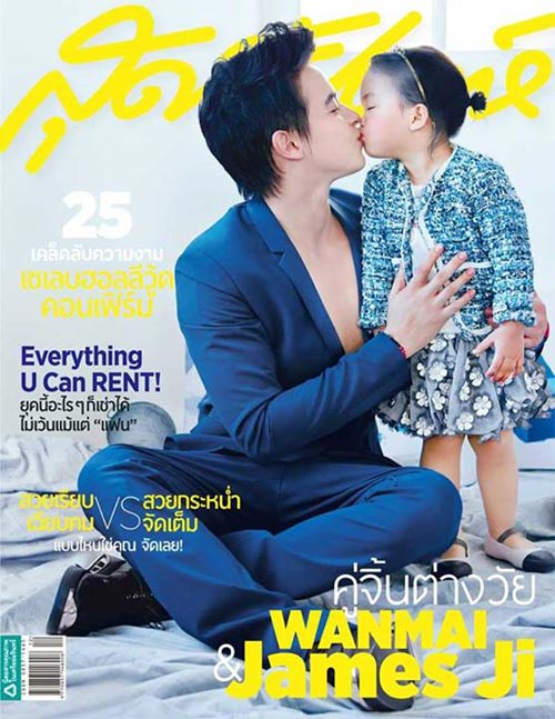 สุดสัปดาห์ ปกเจมส์ จิรายุ จุ๊บ วันใหม่ ชาวเน็ตสับเละไม่เหมาะสม