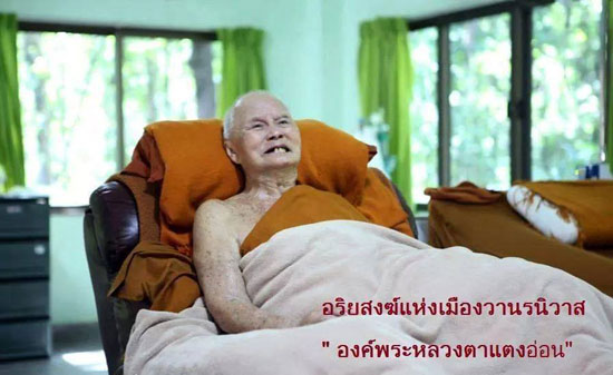 หลวงตาแตงอ่อน มรณภาพ ละสังขารด้วยวัย 92 ปี