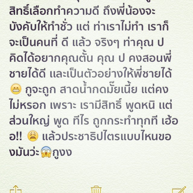ตั๊ก บงกช ชมจุดยืน ตั๊น จิตภัสร์ เหน็บ คุณ ป. คงสอนพี่ชายได้