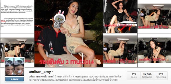 เอมี่ น้ำเพชร ภาพหลุด