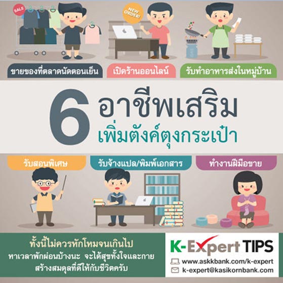 อาชีพเสริม