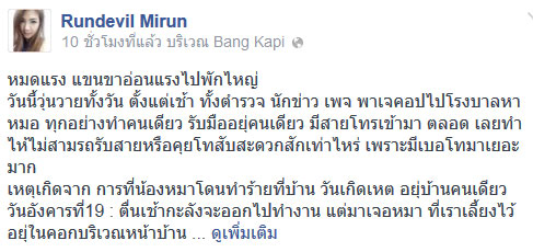 ข่าวหมาปอมฯ เจ้าของร่ายยาว ยืนยันเรื่องจริง