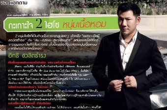 เพชร อิทธิ ชวลิตธํารง คอนเฟิร์ม แต่ง พิ้งกี้ สาวิกา 12 ก.ย.