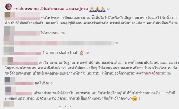 คริส หอวัง โดนวิจารณ์หนัก โพสต์รูปนุ่งสั้นไหว้พระ