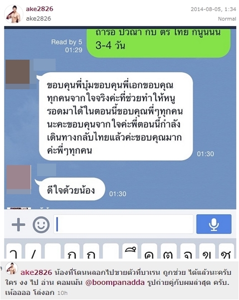 บุ๋ม ปนัดดา เอก เอกริน คู่รักฮีโร่ ช่วยสาวไทยโดนหลอกขายตัวที่บาห์เรน