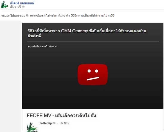 เส้นเล็กควรเดินไปสั่ง คลิป เฟ็ดเฟ่ บอยแบนด์ ถูกแบน แฟนคลับมีเซ็ง