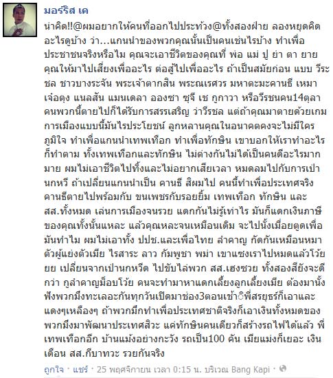 มอร์ริส เค โพสต์เอาชีวิตไปเสี่ยงเพื่อเกมการเมือง ไร้ประโยชน์