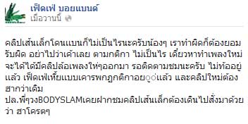 เส้นเล็กควรเดินไปสั่ง คลิป เฟ็ดเฟ่ บอยแบนด์ ถูกแบน แฟนคลับมีเซ็ง