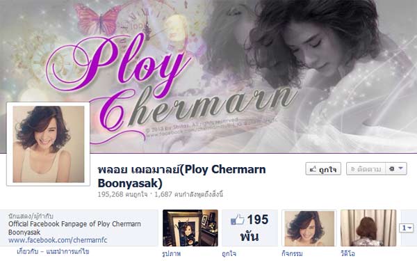  facebook  พลอย เฌอมาลย์ 